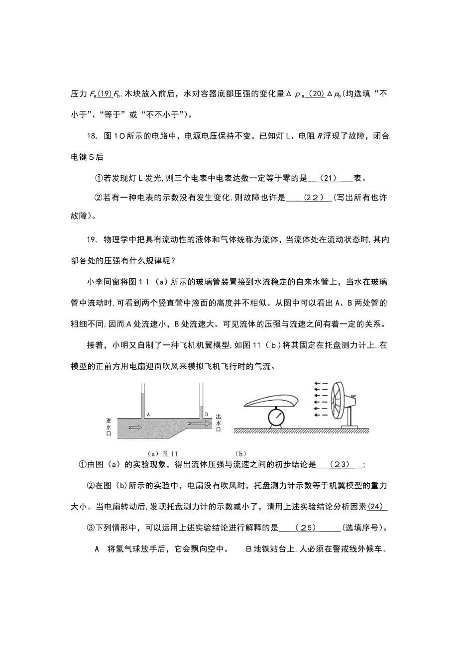 杨浦中考物理一模Word版含答案_第5页