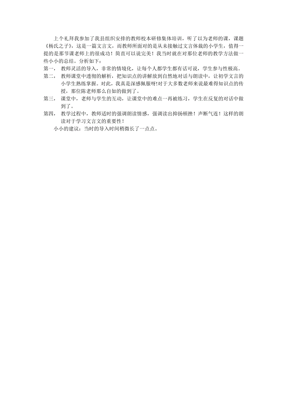 上个礼拜我参加了我县组织安排的教师校本研修集体培训_第1页