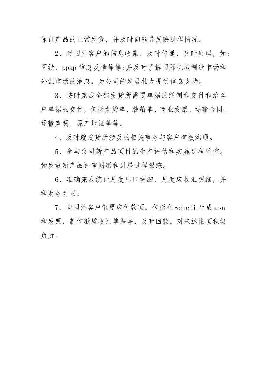 个人销售工作计划范文.docx_第5页