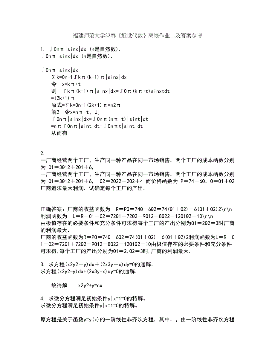 福建师范大学22春《近世代数》离线作业二及答案参考66_第1页