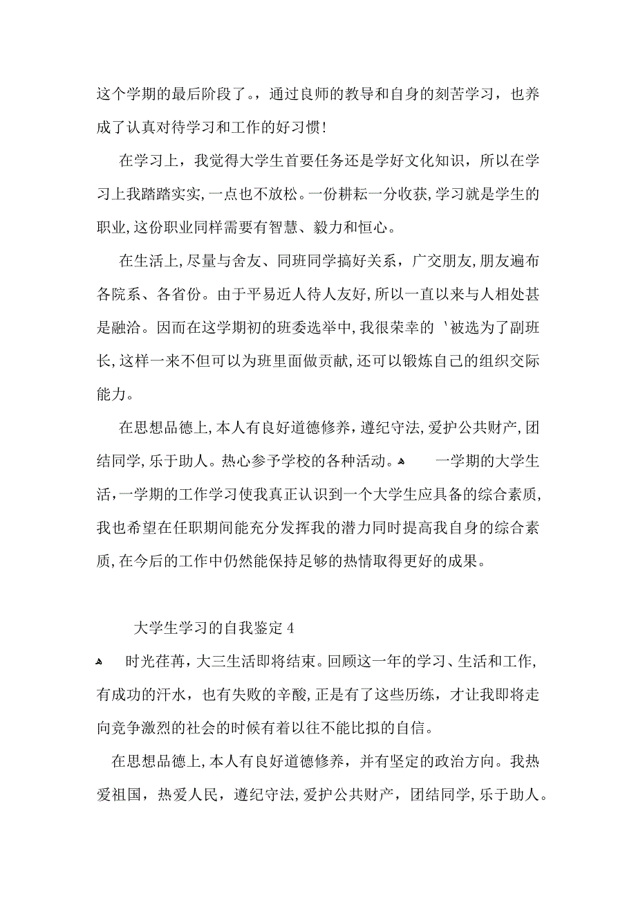 大学生学习的自我鉴定_第3页