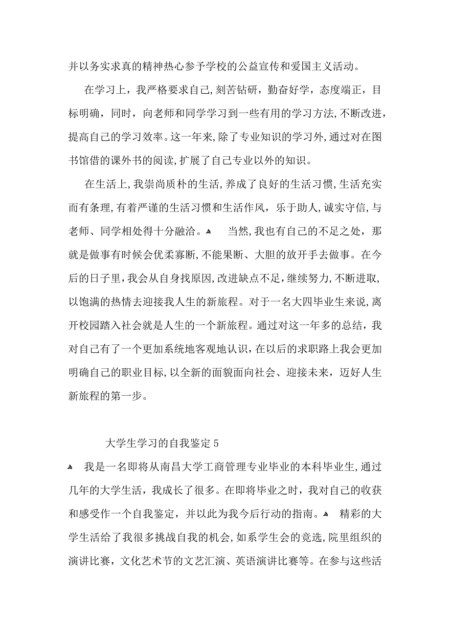 大学生学习的自我鉴定_第4页