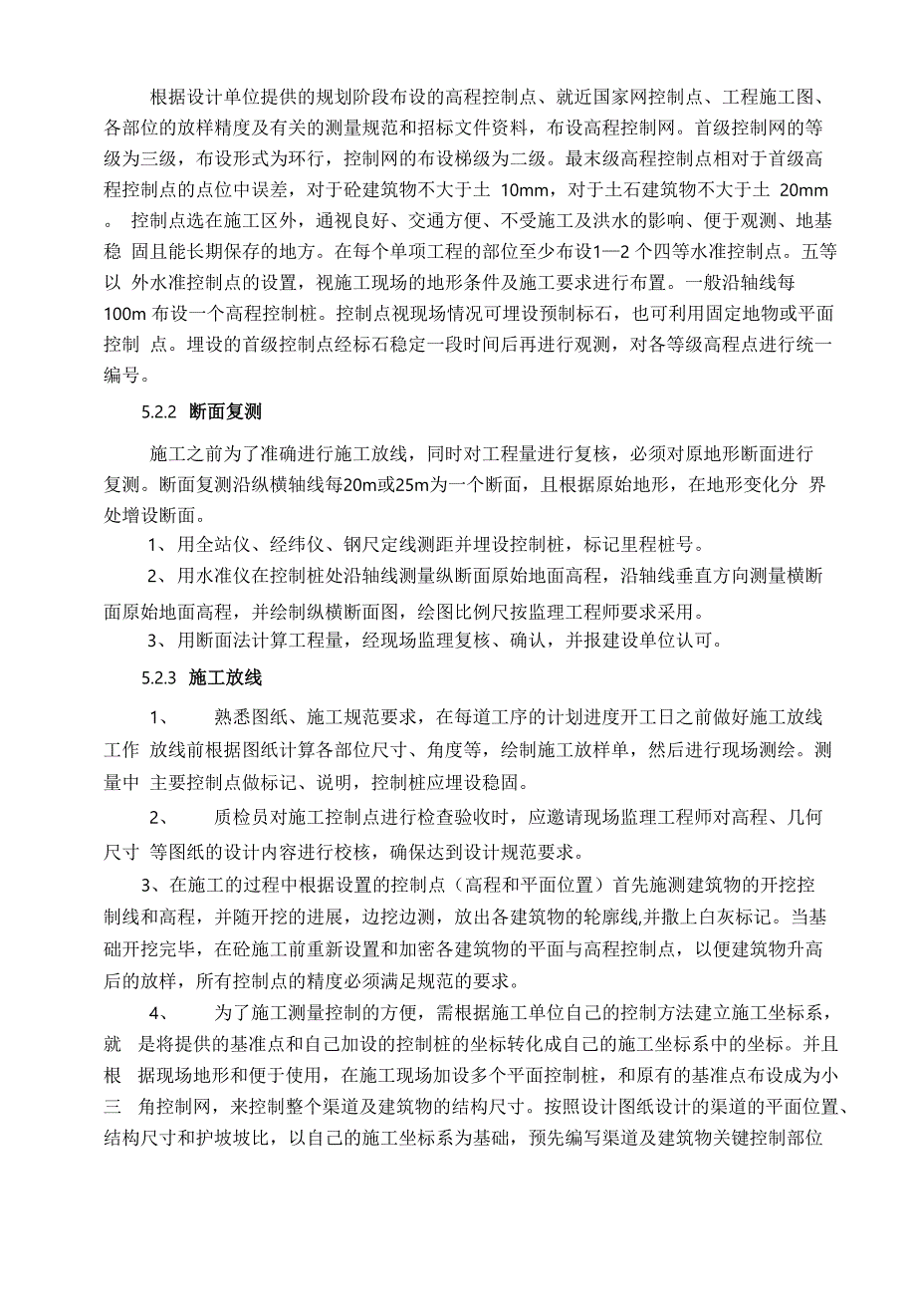 砂砾石开挖及回填施工方案_第5页