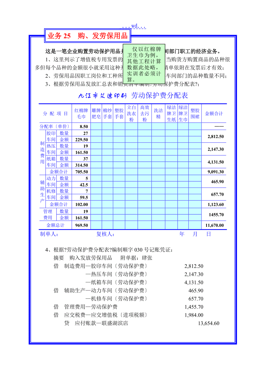 工业会计讲课稿-上_第3页