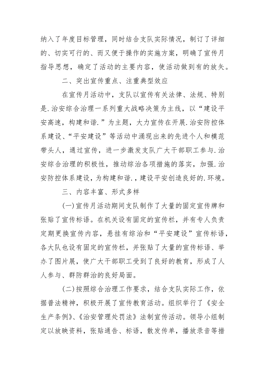 宣传活动总结.docx_第2页