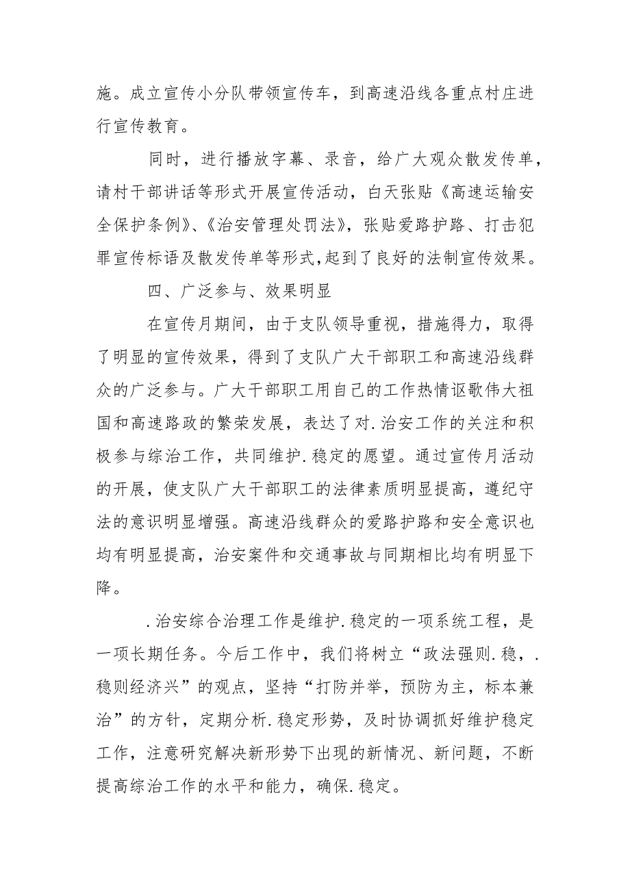 宣传活动总结.docx_第3页