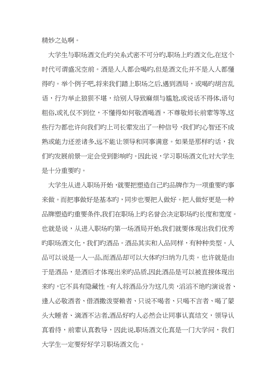 大学生与职场酒文化_第2页