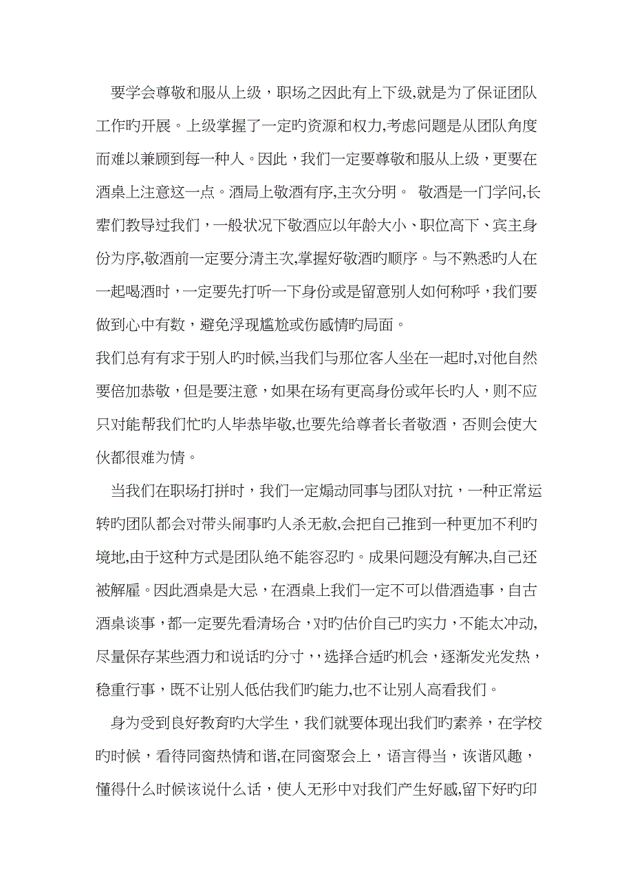 大学生与职场酒文化_第3页