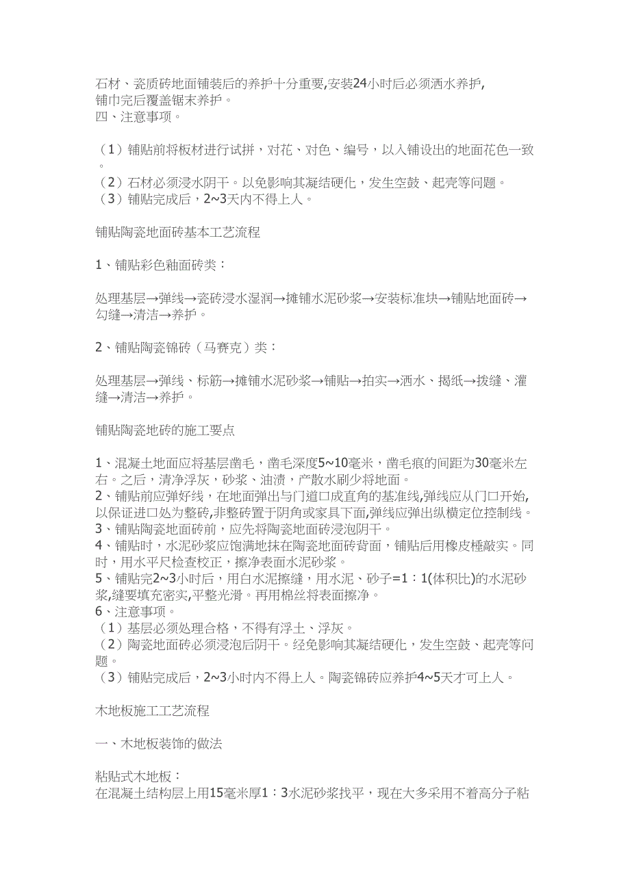 [建筑]室内装饰施工工艺流程(DOC 23页)_第2页