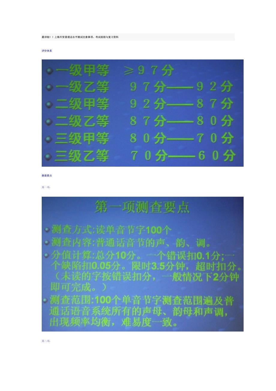 普通话考试流程及注意事项_第1页