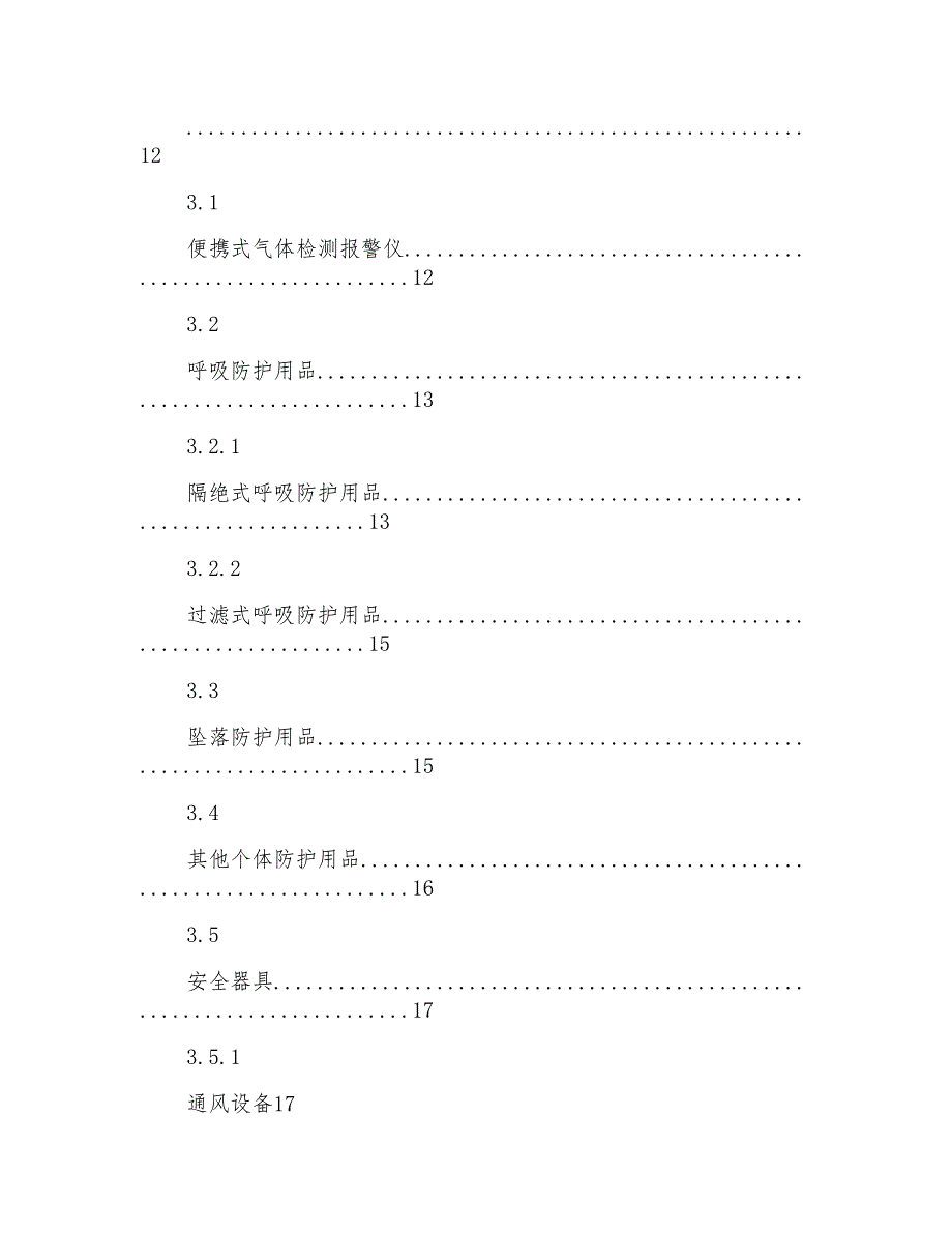 企业有限空间作业题库含答案_第3页