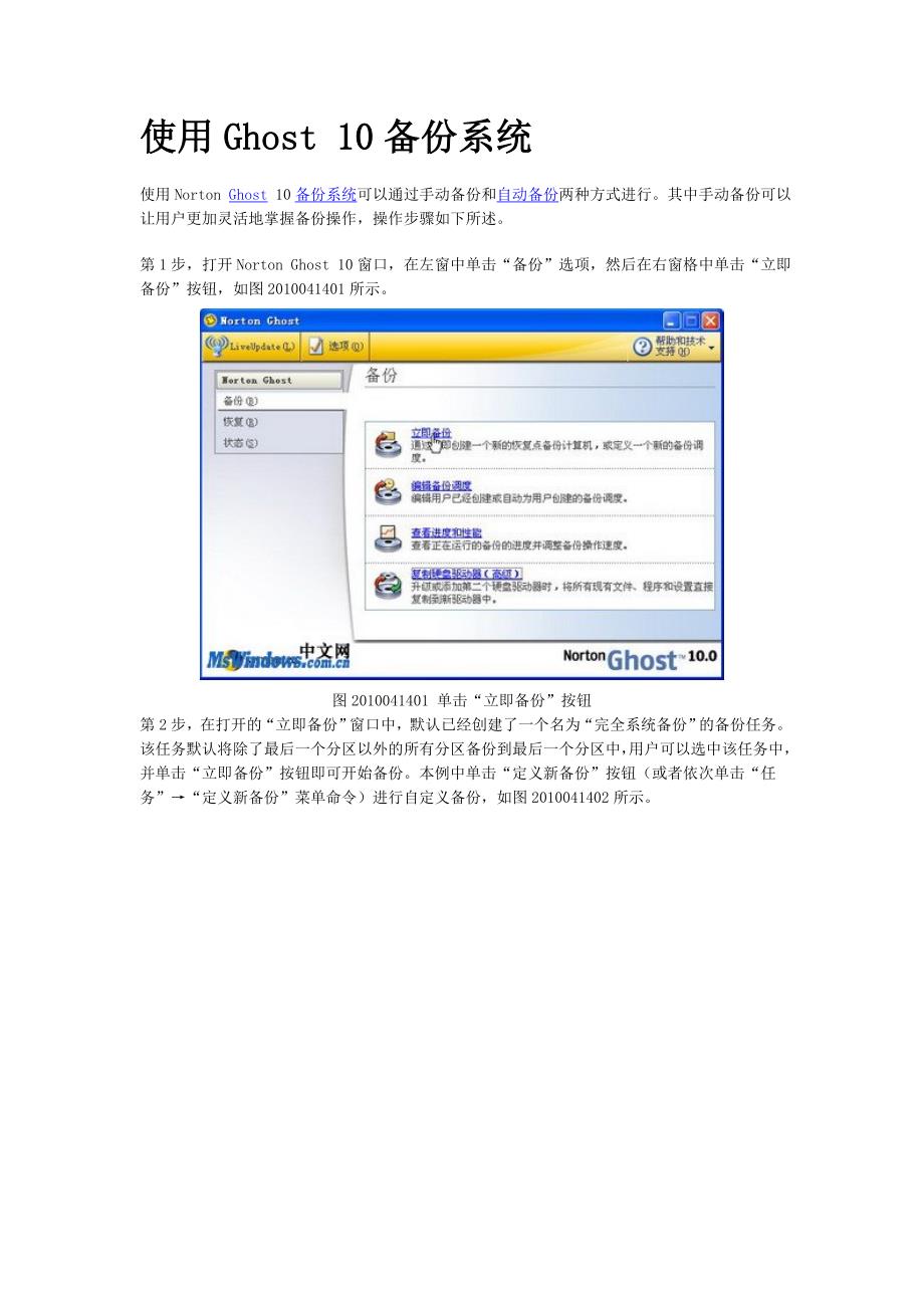 使用Ghost 10备份系统_第1页