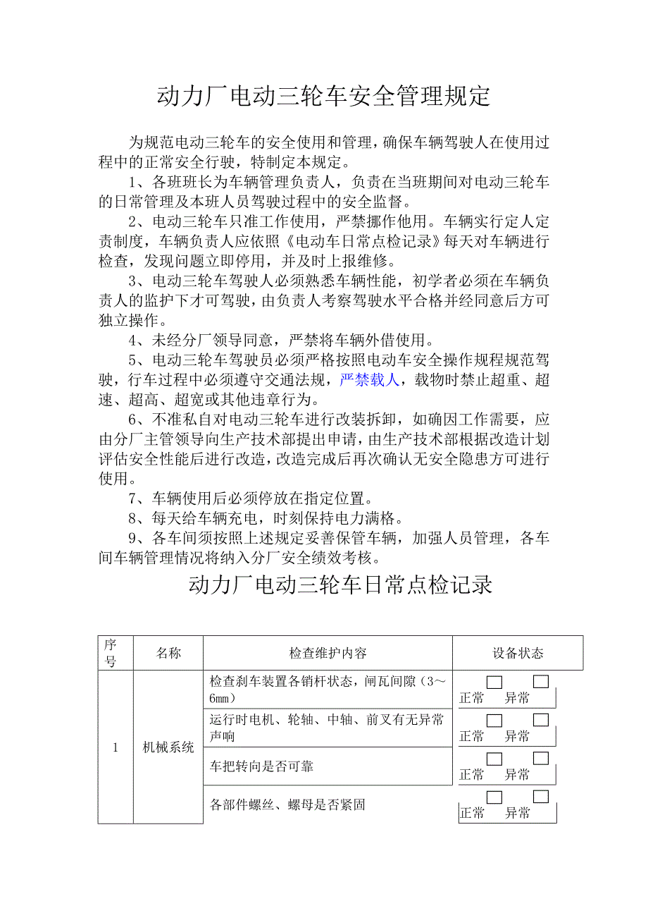 电动三轮车规程_第2页