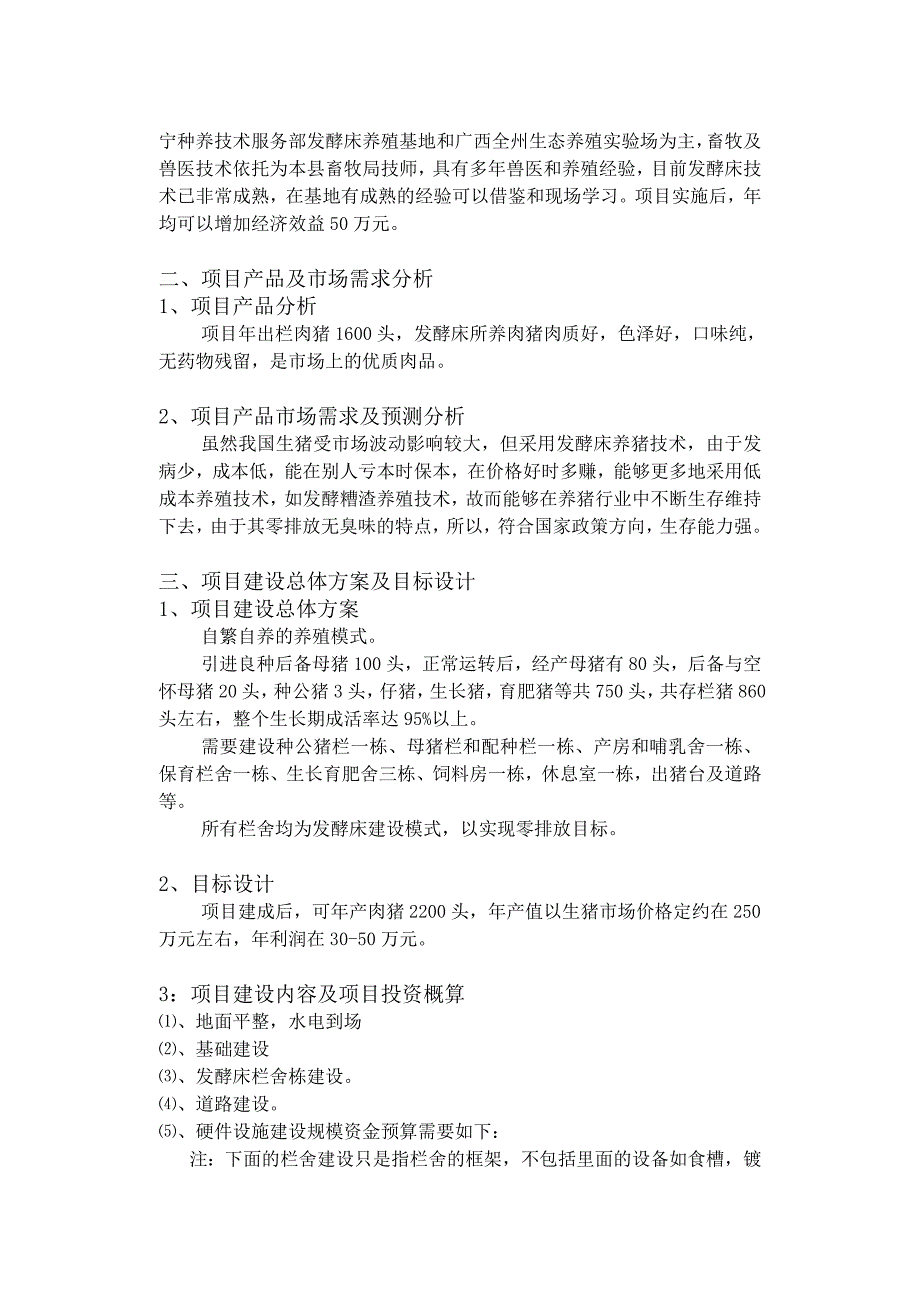 活力发酵床养猪技术基地建设项目_第2页