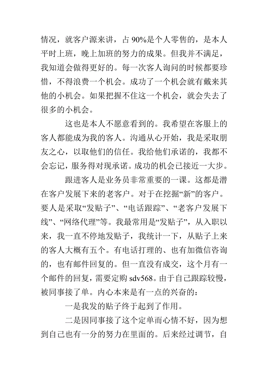 销售员月工作总结_第3页