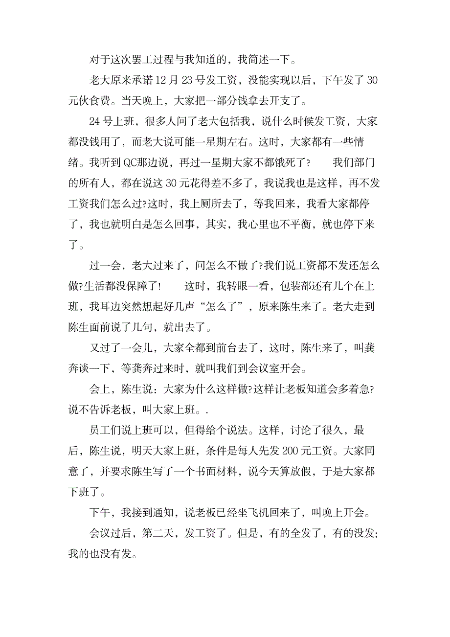 工作违纪检讨书实用模板_办公文档-事务文书_第2页