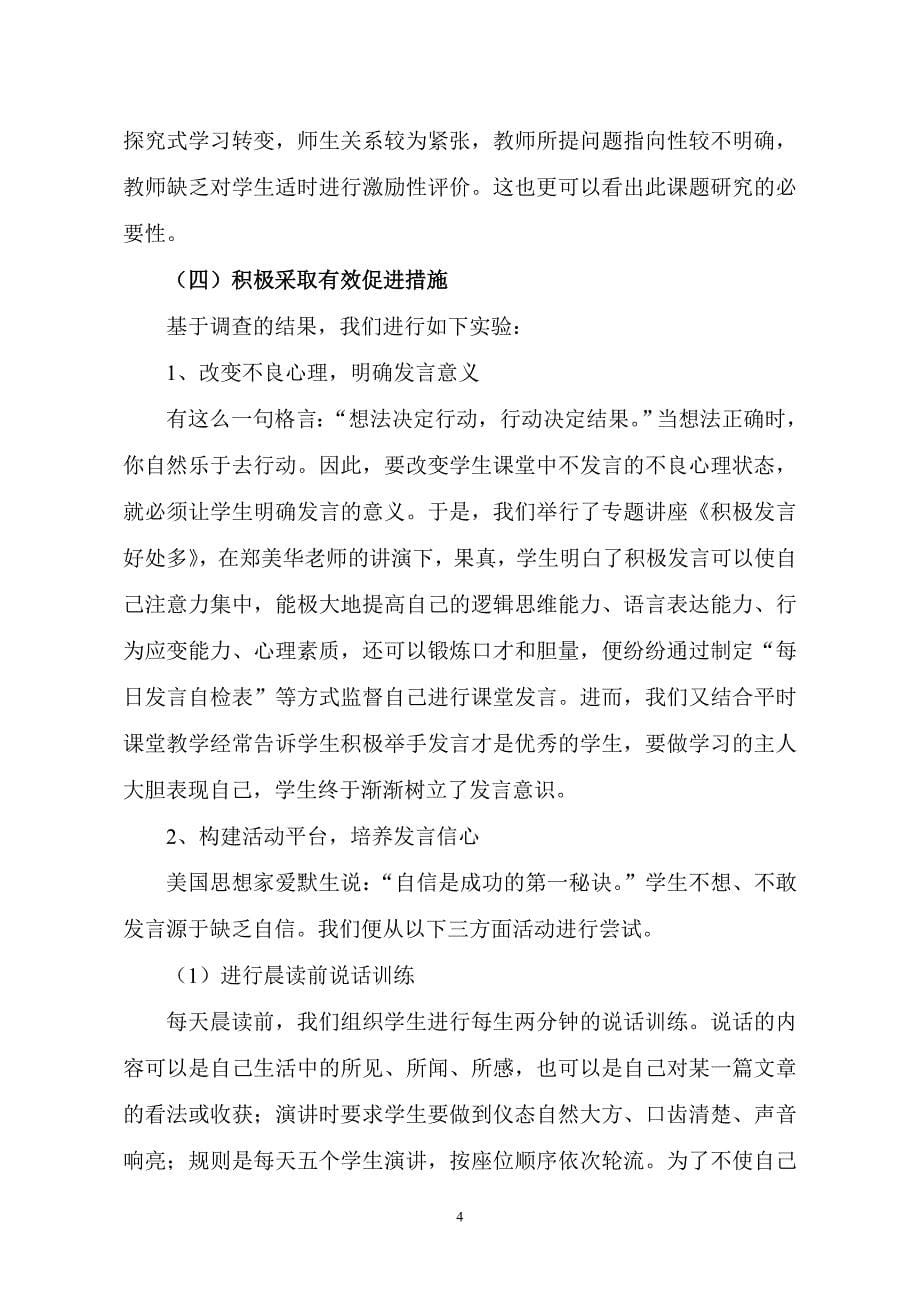 《小学高年段语文课堂中培养学生积极发言习惯的策略研究》研究报告.doc_第5页