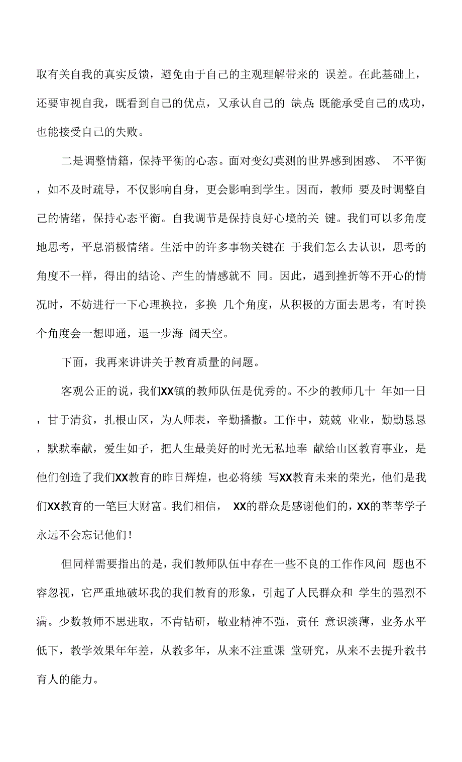 教育局长在暑期教师集训动员会上的讲话范文.docx_第3页