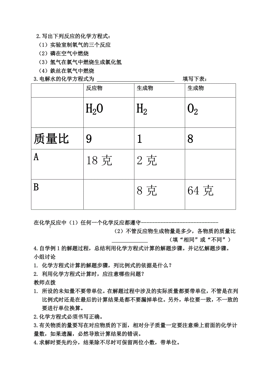 利用化学方程式的简单计算导学案_第2页