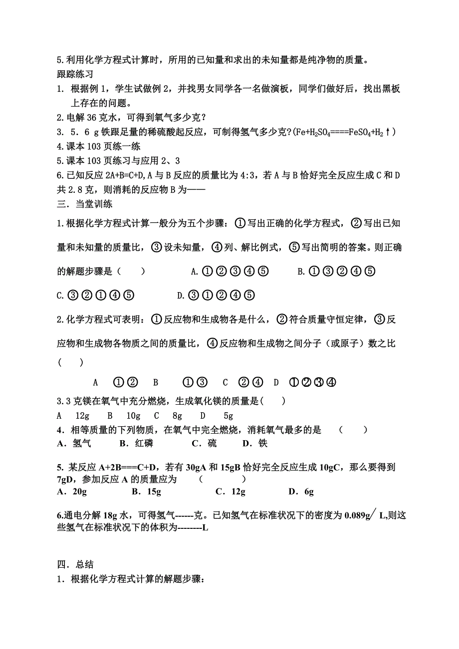 利用化学方程式的简单计算导学案_第3页