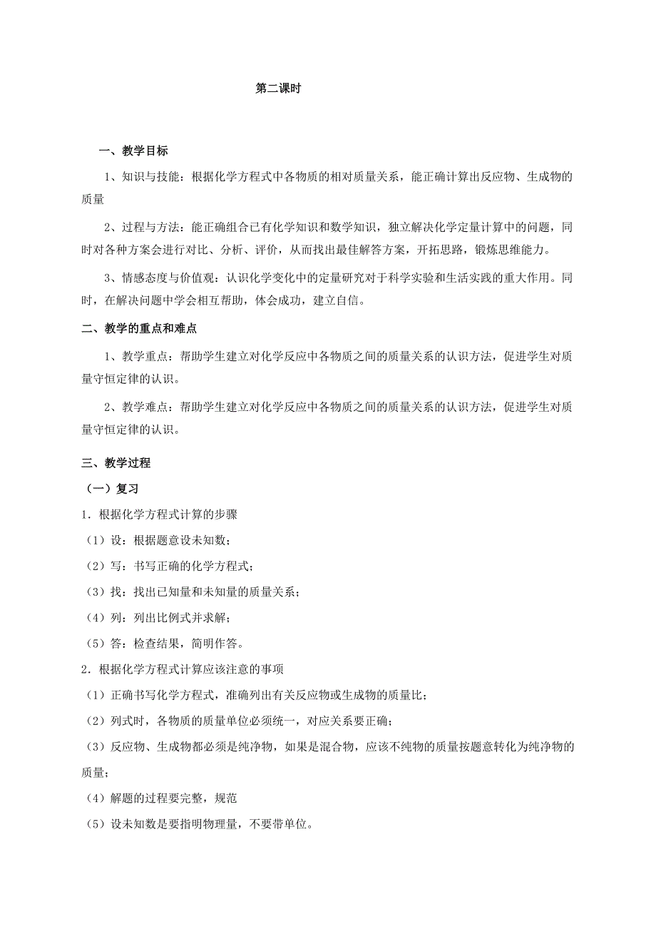 利用化学方程式的简单计算导学案_第5页