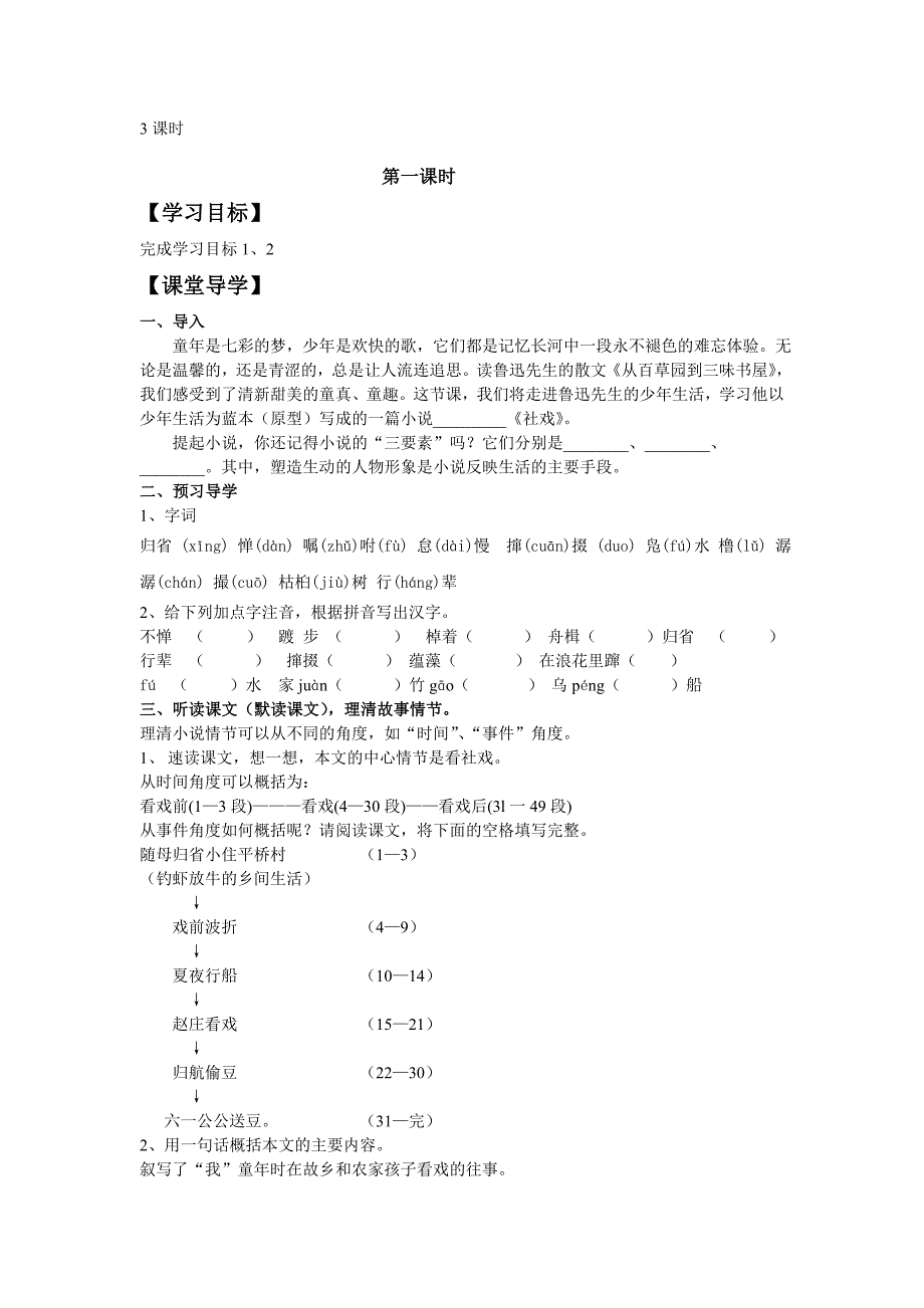 七下四单元16课社戏导学案_第2页