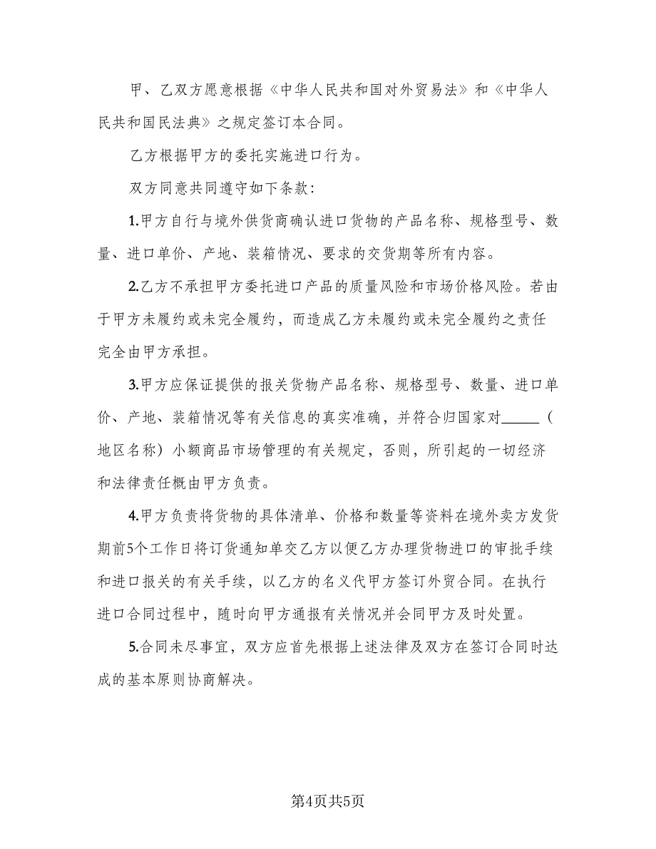 食品企业职工集体协议书范文（二篇）.doc_第4页