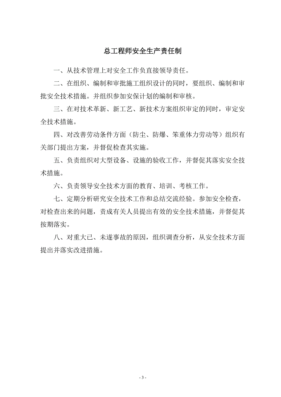 企业主要人员及主要职能部门安全生产责任制_第4页