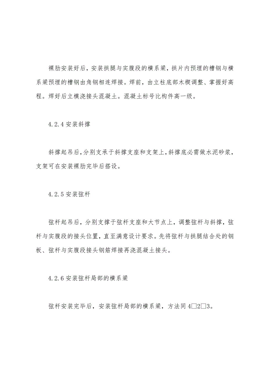 钢筋混凝土钢架拱桥施工技术（二）.docx_第3页