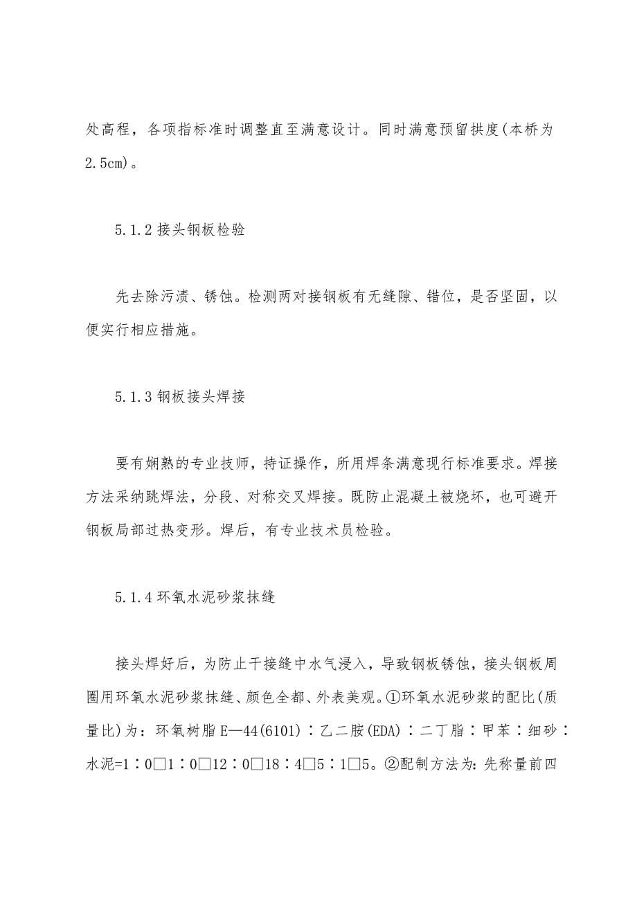 钢筋混凝土钢架拱桥施工技术（二）.docx_第5页