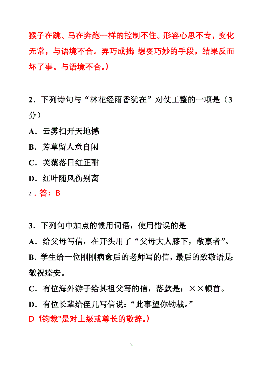 江苏省宿迁中学2015届高三年级摸底考试(语文试题及答案).doc_第2页