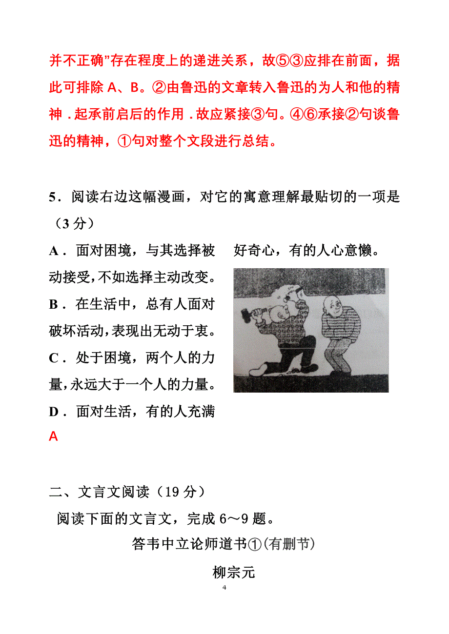 江苏省宿迁中学2015届高三年级摸底考试(语文试题及答案).doc_第4页