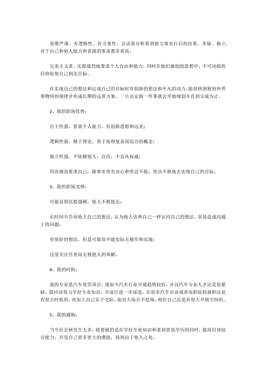 2022年最新的大学生职业规划书3篇_第2页