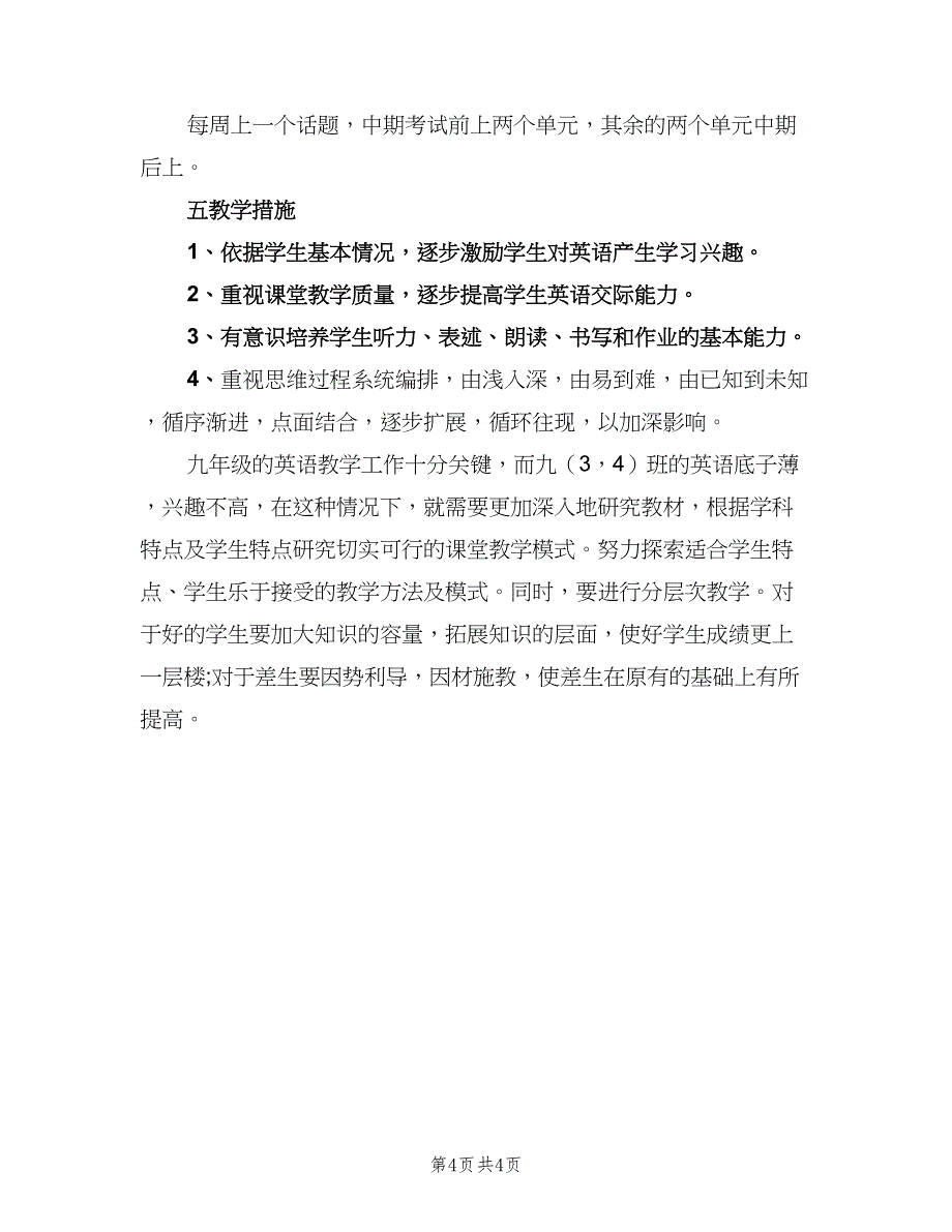 2023年初三英语新学期教学计划模板（二篇）.doc_第4页