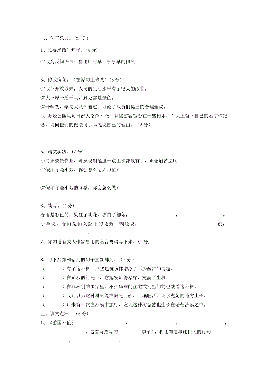 五年级下册语文第一单元测试卷附答案.doc_第2页