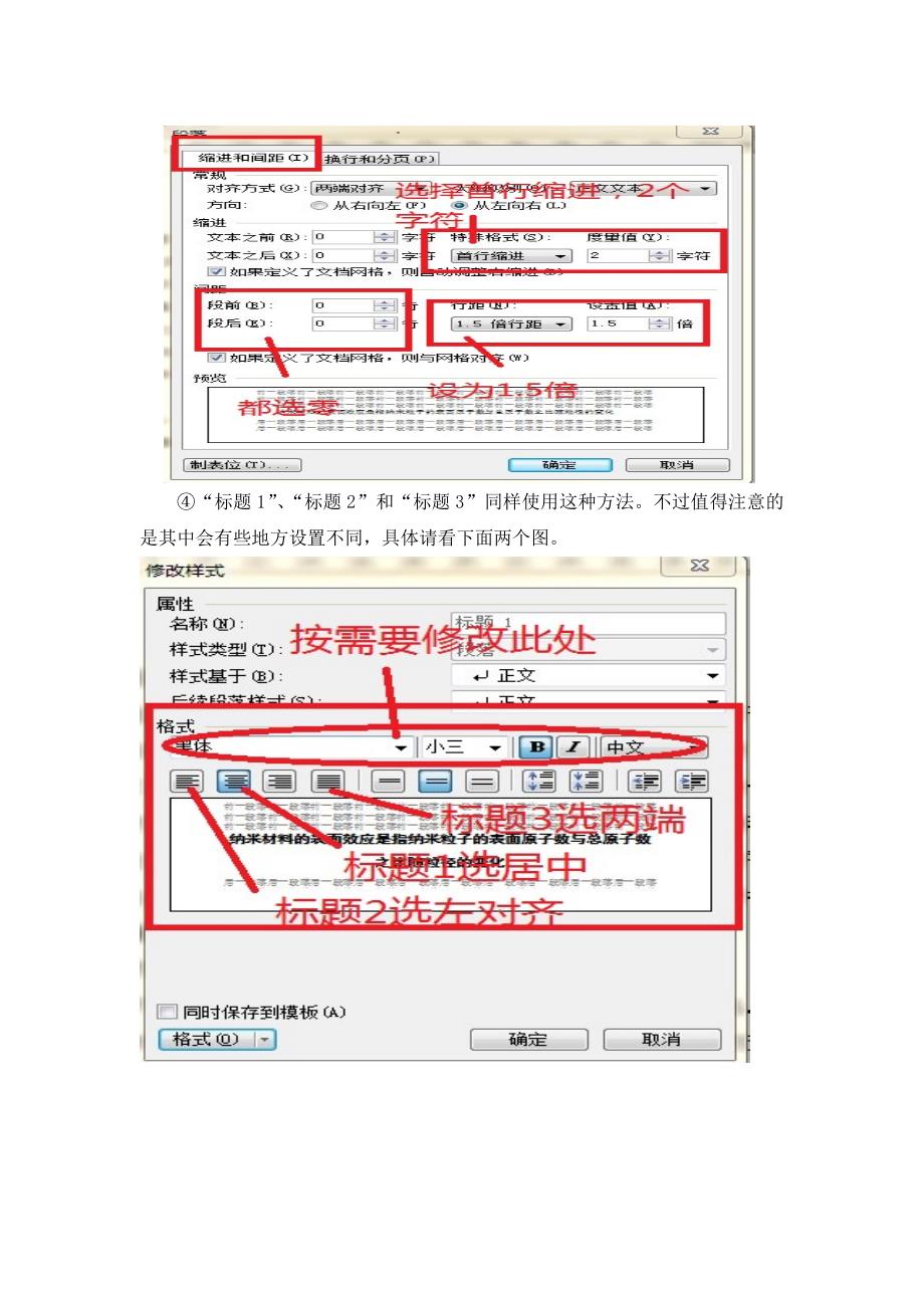 在WPS中如何自动生成目录及相关细节的设置_第3页