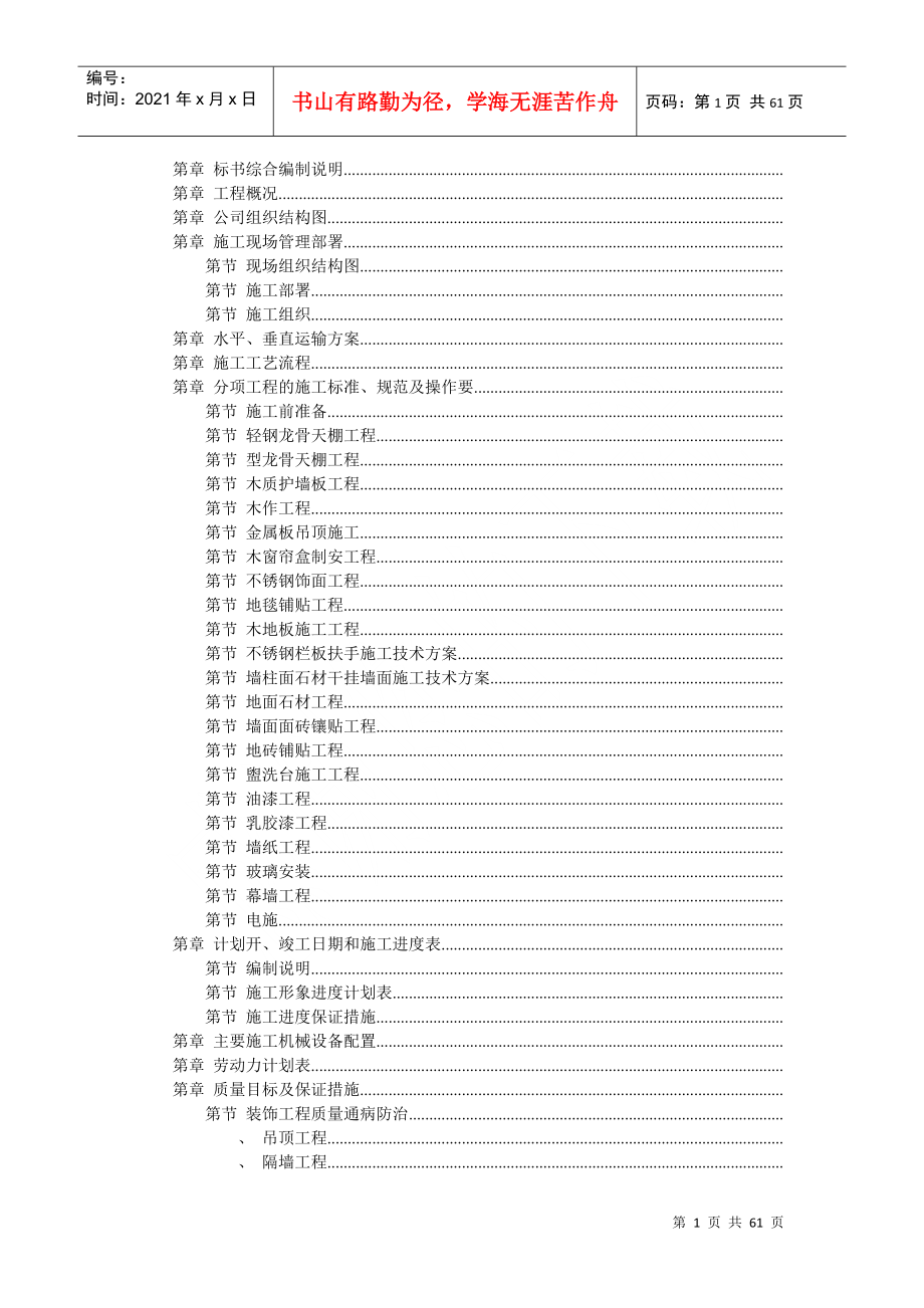 上海某广场装饰工程施工组织设计方案(DOC59页)_第1页