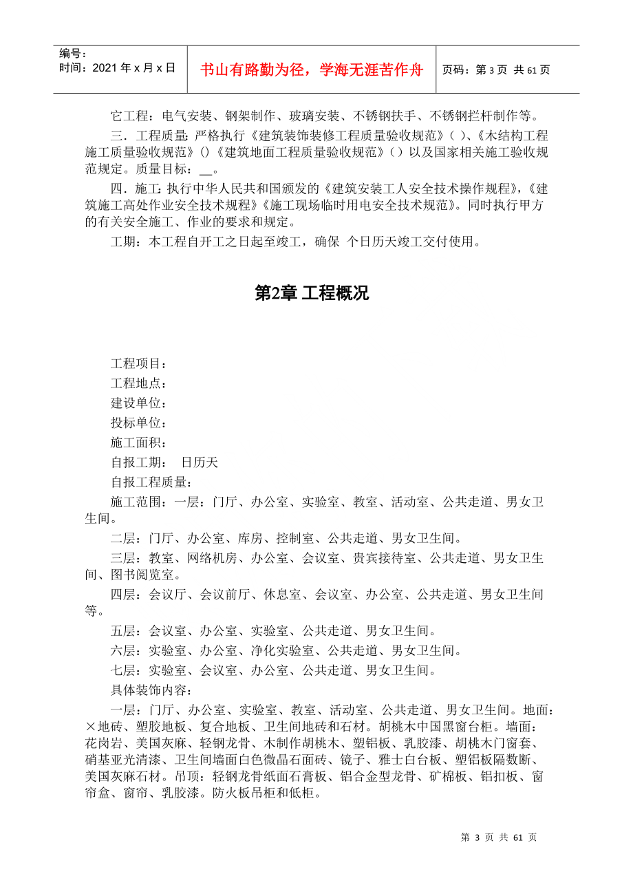 上海某广场装饰工程施工组织设计方案(DOC59页)_第3页