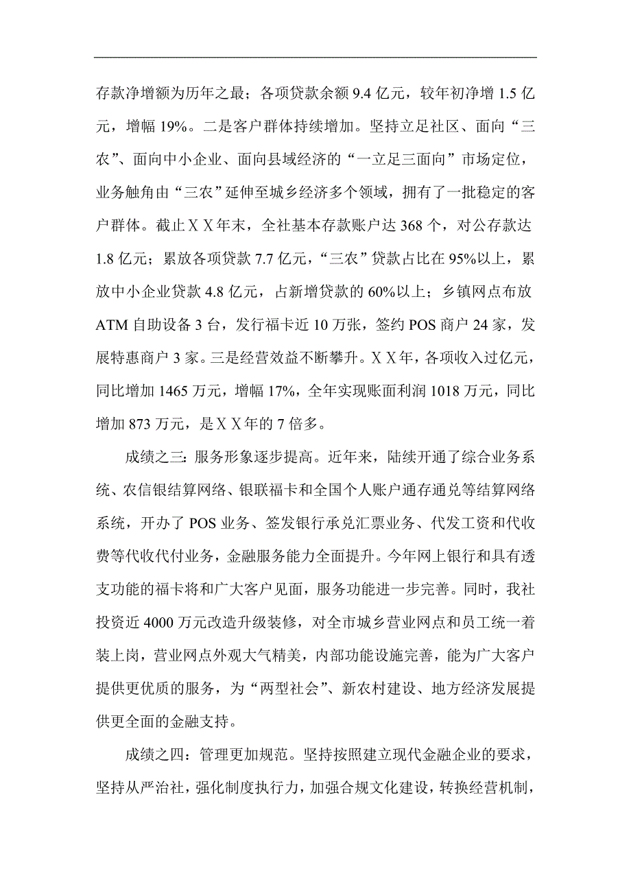 信用社理事长在社企联谊会上的讲话_第2页