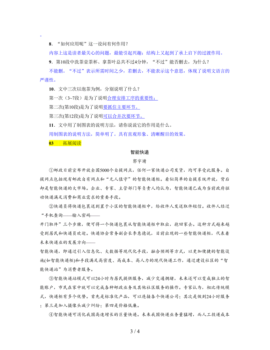 2019秋语文版八年级语文上册测试题：13-统筹方法.doc_第3页