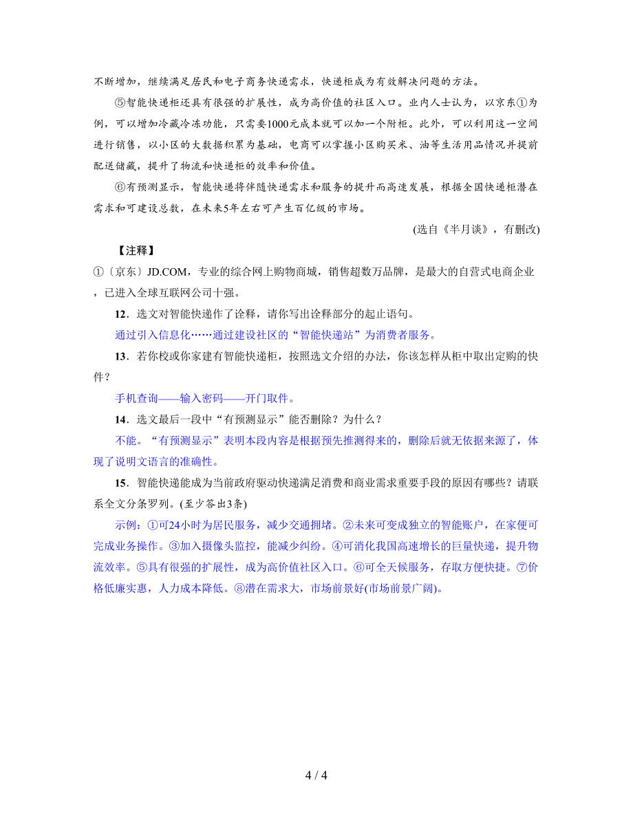 2019秋语文版八年级语文上册测试题：13-统筹方法.doc_第4页