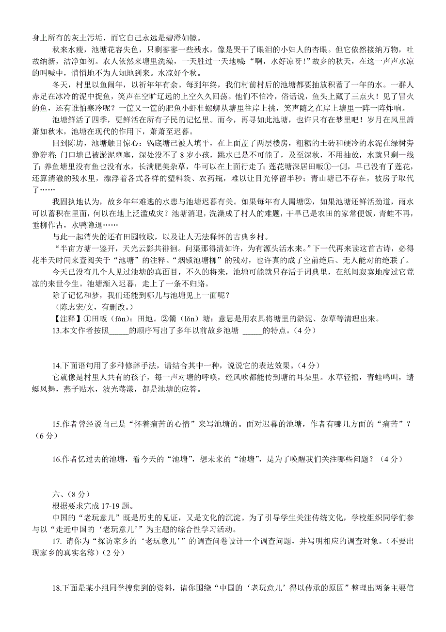 武汉市2011年中考语文试题及答案_第4页