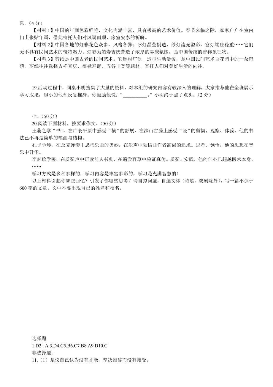 武汉市2011年中考语文试题及答案_第5页