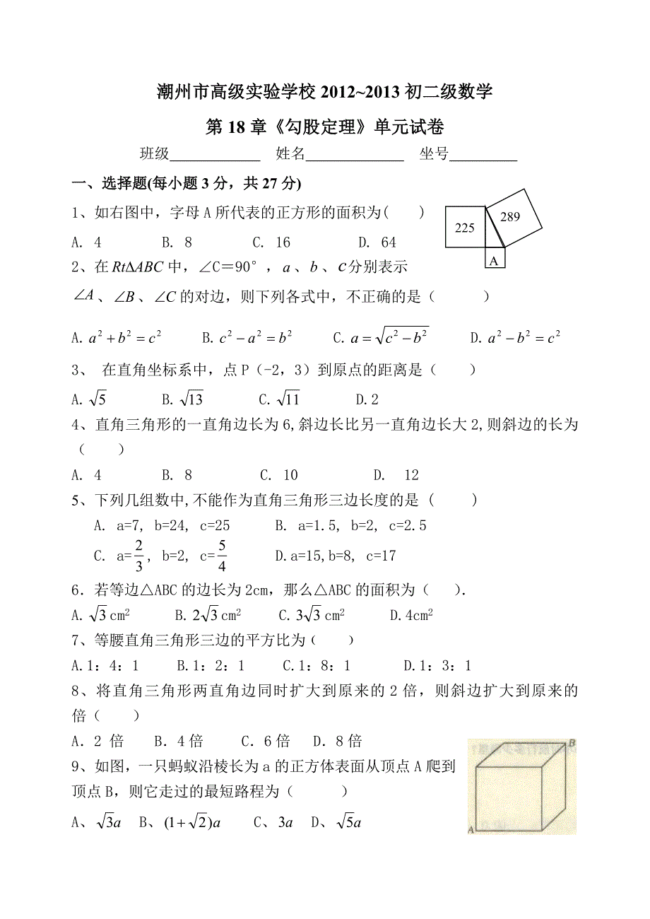 第18章勾股定理单元考2013.doc_第1页