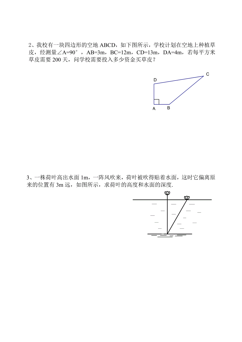 第18章勾股定理单元考2013.doc_第3页