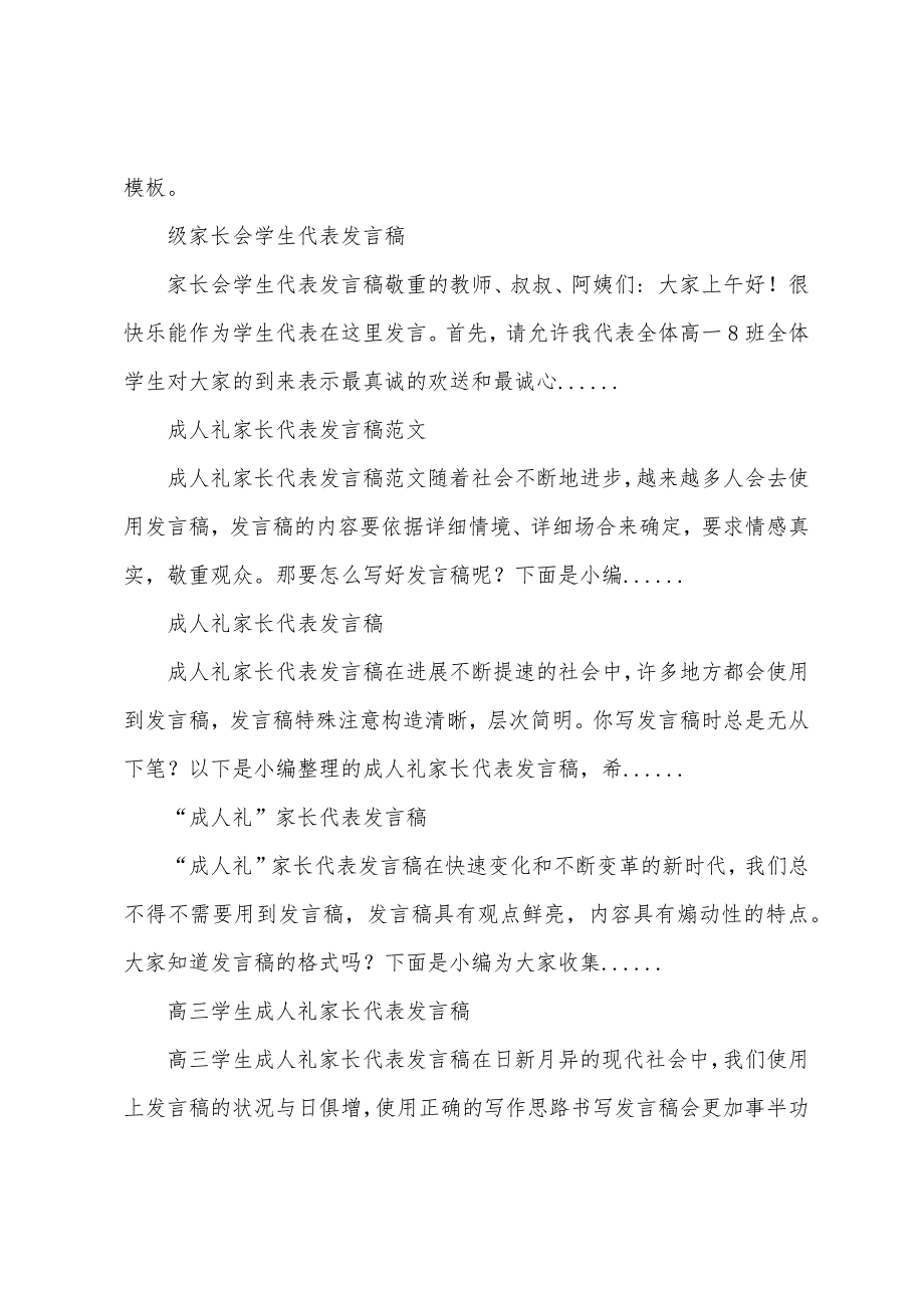 级学生成人礼暨家长会家长代表发言稿-家长会发言稿学生代表.docx_第2页