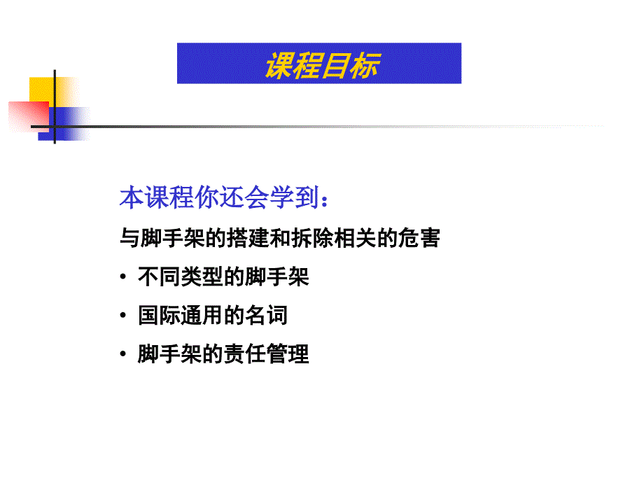 ScaffoldCourseChin_第2页