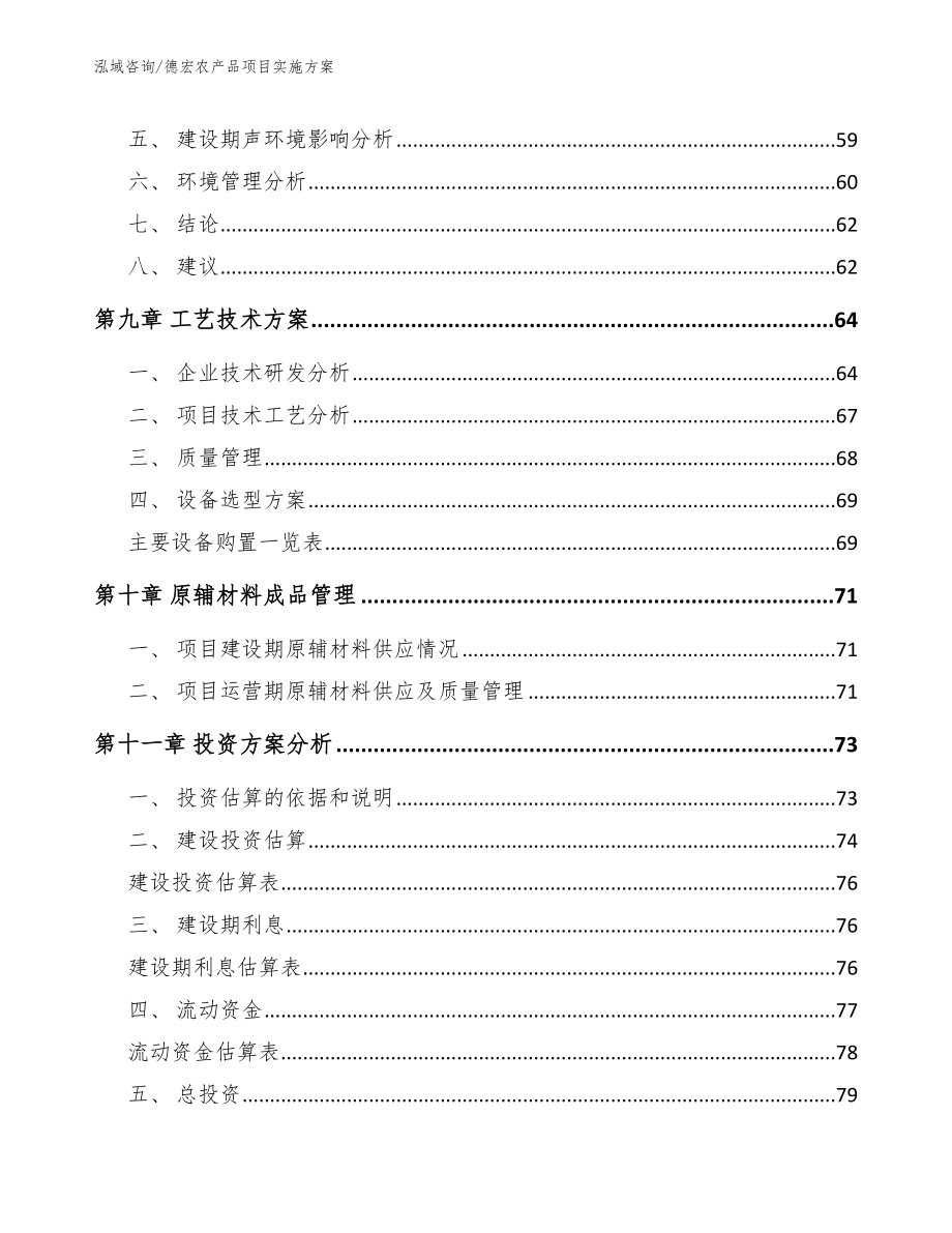 德宏农产品项目实施方案【模板范本】_第3页