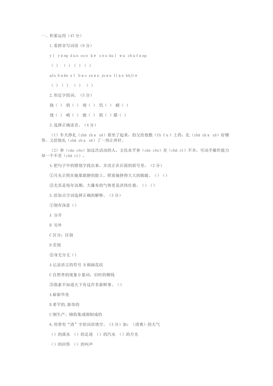 六年级期末试卷_第1页