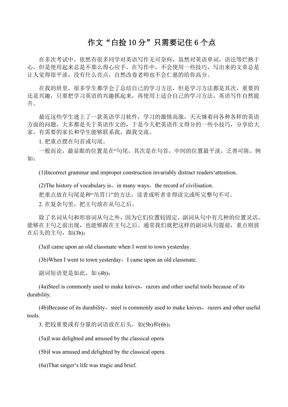 作文“白捡10分”只需要记住6个点_第1页